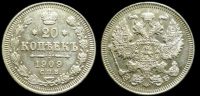 20 копеек 1909 спб эб
