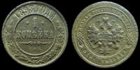1 копейка 1898 спб