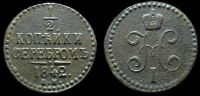 1/2 копейки 1842 ем
