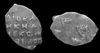 1 копейка Алексей Михайлович 1655-1663