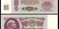 25 рублей 1961 билет Государственного Банка СССР (Серия ЬБ №8517083)