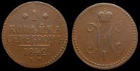 1 копейка 1842 ем