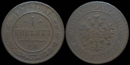 1 копейка 1874 ем