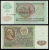 50 рублей 1992 билет Государственного Банка СССР (серия ГН №1542903)