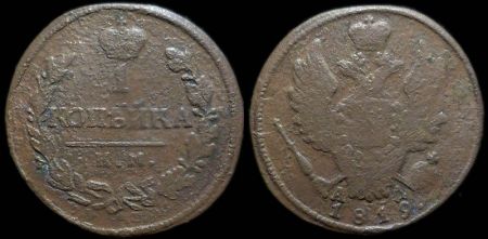 1 копейка 1819 км ад