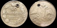20 копеек 1830 спб нг