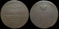 3 копейки 1841 см