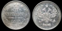 10 копеек 1915 вс
