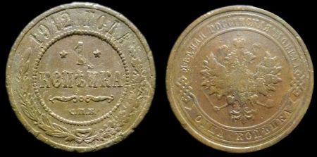 1 копейка 1912 спб