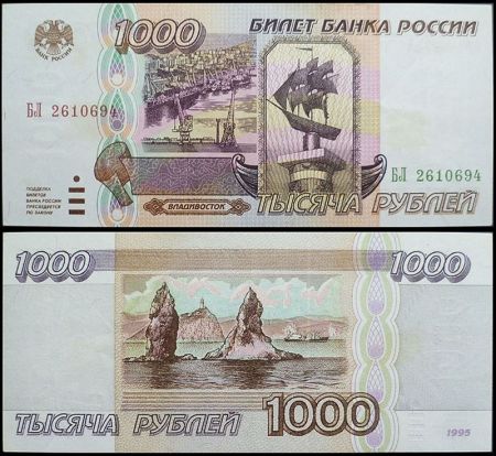 1000 рублей 1995 билет Банка России (серия БЛ №2610694)
