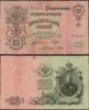 25 рублей 1909 Государственный кредитный билет (Шипов-Гусев) №ЕЛ-032228