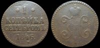1 копейка 1846 см