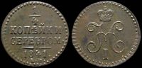 1/4 копейки 1841 ем
