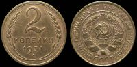2 копейки 1931