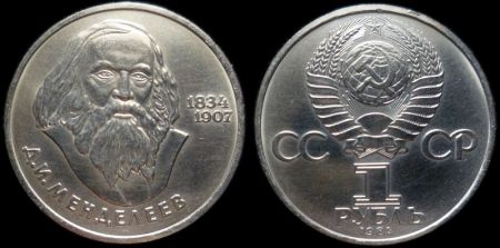 1 рубль 1984 150 лет со дня рождения Д. И. Менделеева