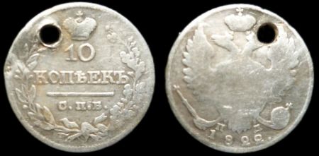 10 копеек 1822 спб пд
