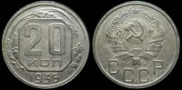 20 копеек 1936