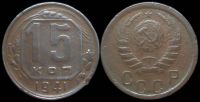 15 копеек 1941