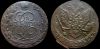 5 копеек 1784 ем