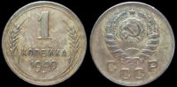 1 копейка 1940