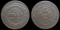 2 копейки 1869 ем
