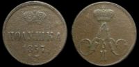 Полушка 1857 ем