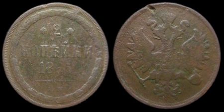 2 копейки 1865 ем