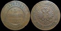 5 копеек 1878 спб