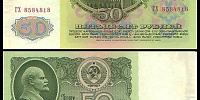 50 рублей 1961 билет Государственного Банка СССР №ГХ 8584818