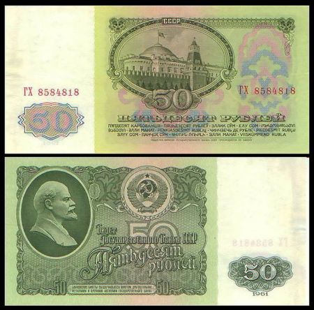 50 рублей 1961 билет Государственного Банка СССР №ГХ 8584818