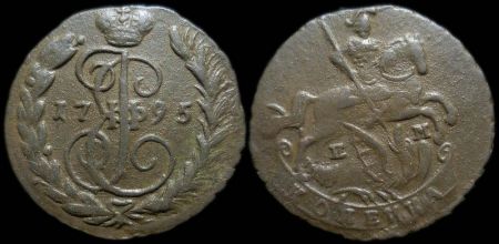 1 копейка 1795 ем