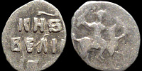 Деньга Иван IV Васильевич, Москва, КГ 29, редкость VIII, 1535-1584