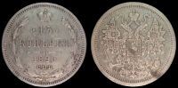 15 копеек 1890 спб аг