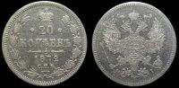 20 копеек 1872 спб нi