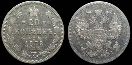 20 копеек 1872 спб нi