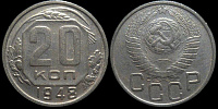 20 копеек 1948
