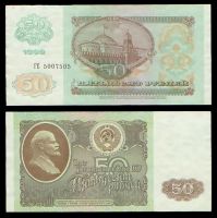 50 рублей 1992 билет Государственного Банка СССР (серия ГЕ №5007505)