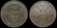3 копейки 1862 ем