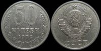 50 копеек 1978