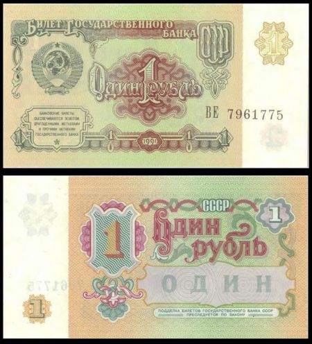 1 рубль 1991 билет Государственного Банка СССР (серия ВЕ №7961775)