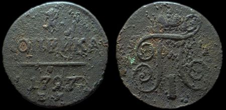 1 копейка 1797 ем