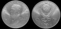 1 рубль 1990 Маршал СССР Г. К. Жуков