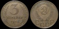 3 копейки 1953