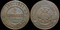 2 копейки 1903 спб