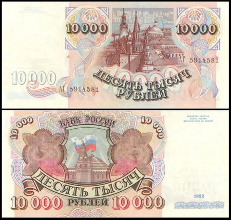 10000 рублей 1992 билет Банка России (серия АГ №5914581)