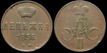 Денежка 1856 ем