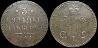 3 копейки 1841 ем