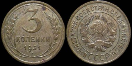 3 копейки 1931