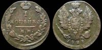 1 копейка 1828 ем ик