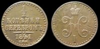 1/2 копейки 1841 спм